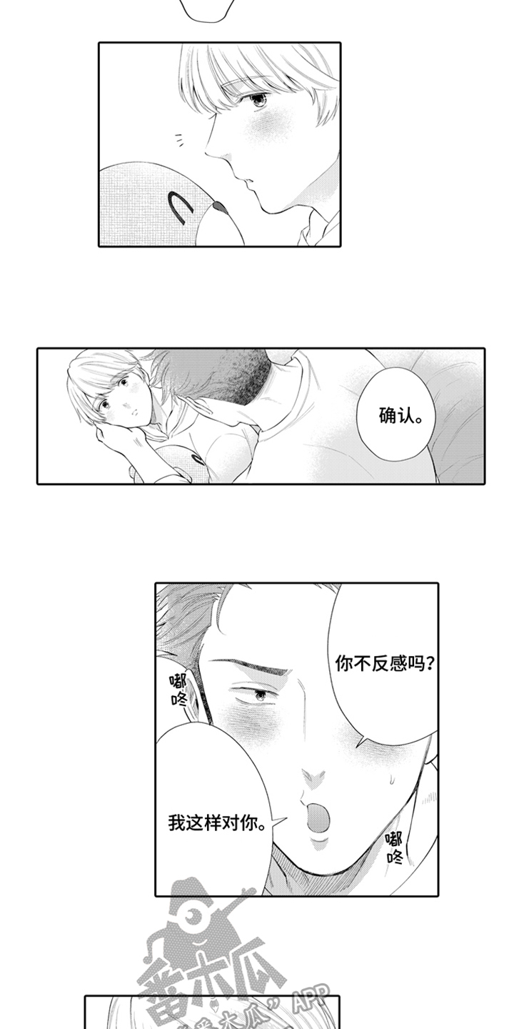 第8章：接受8
