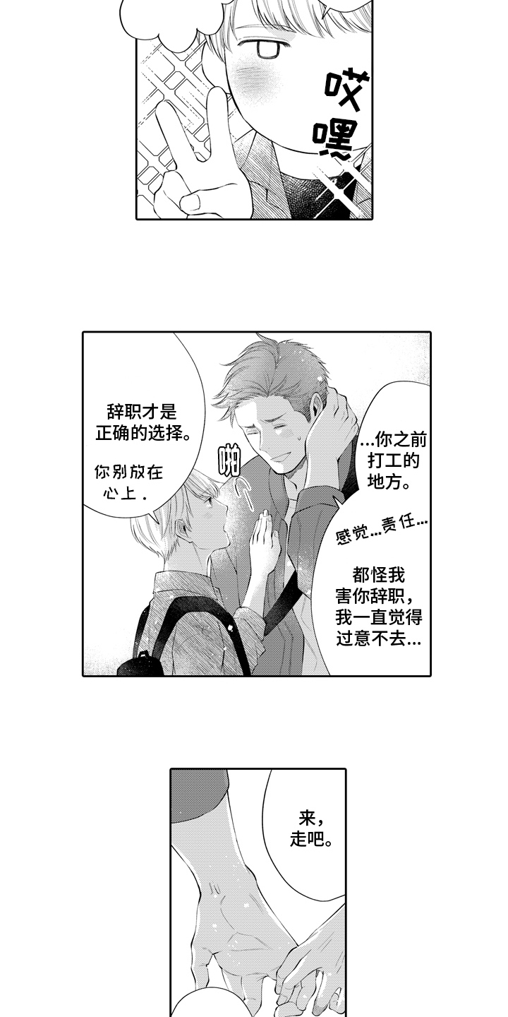 第1章：恋人8