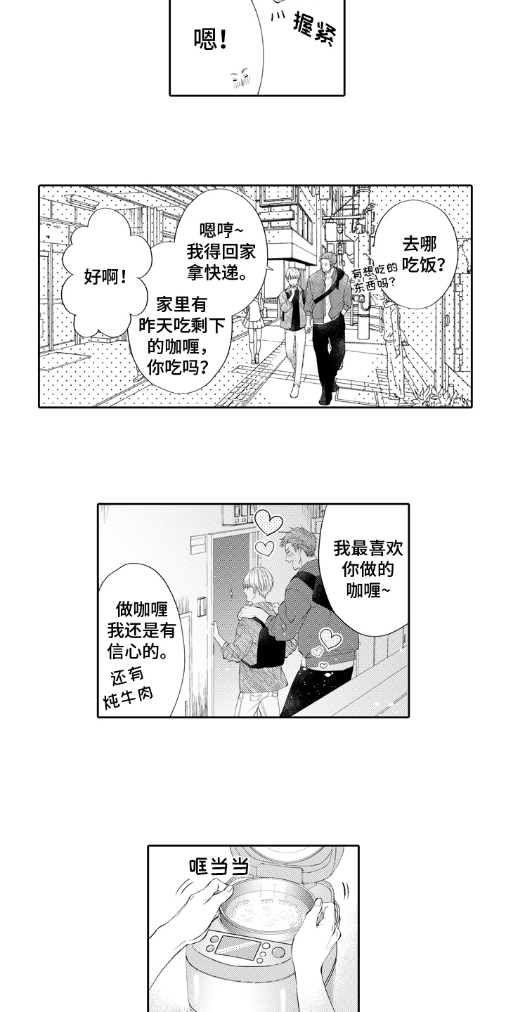 第1章：恋人9