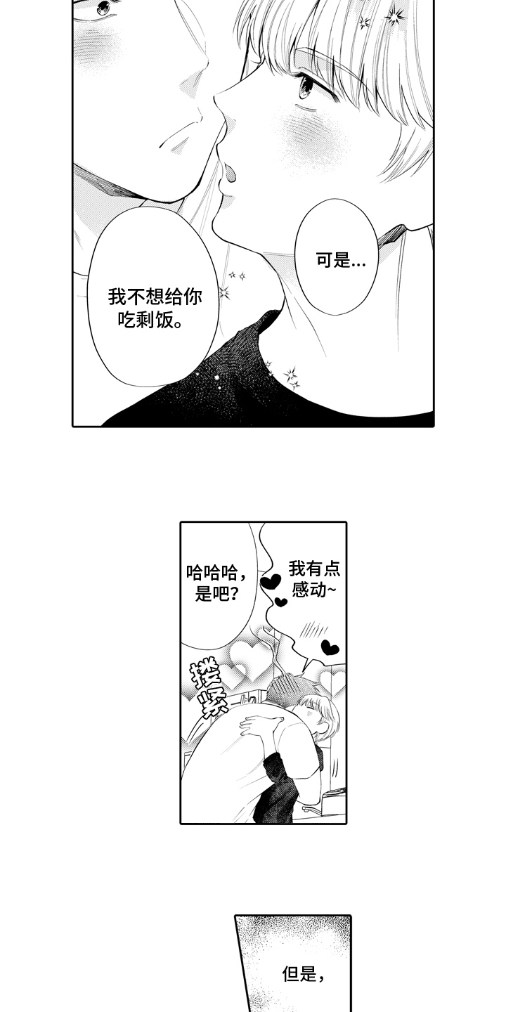 第1章：恋人11
