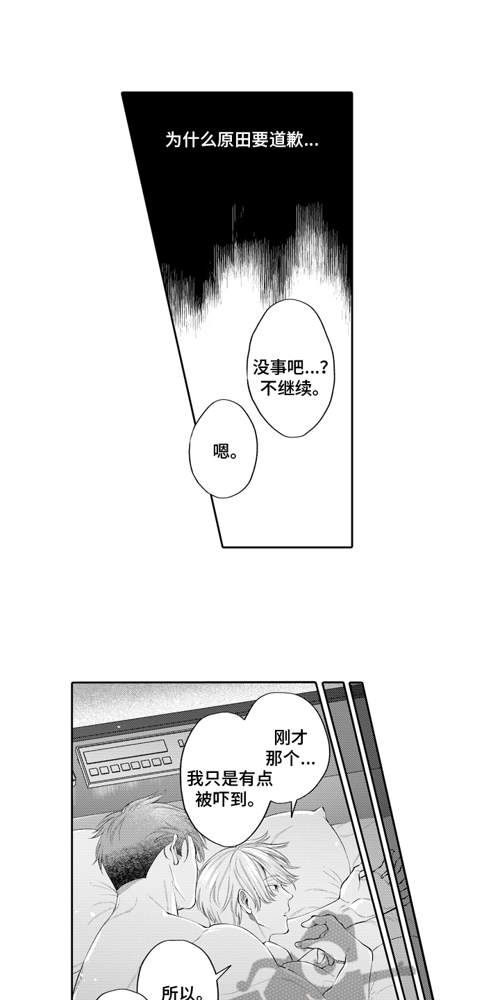 第11章：讨厌自己12