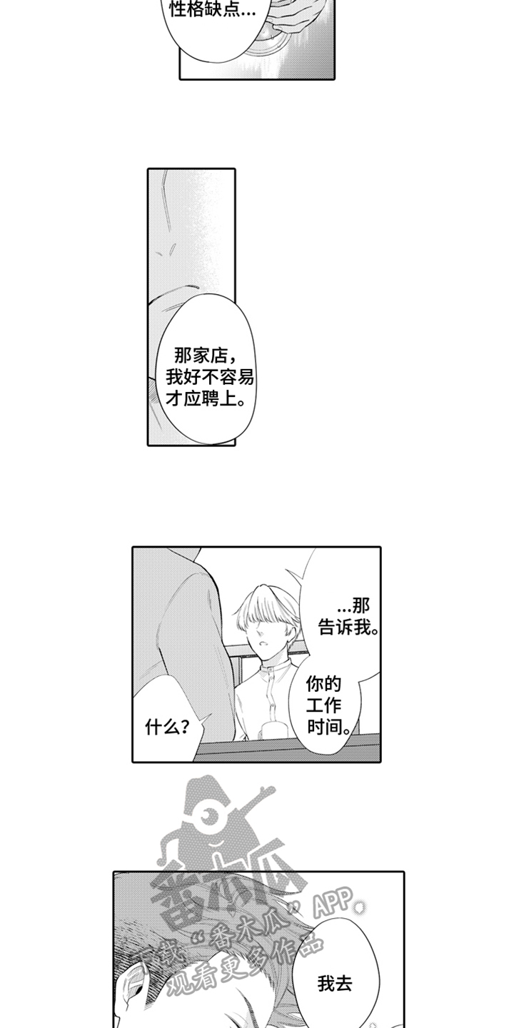 第5章：不一样6
