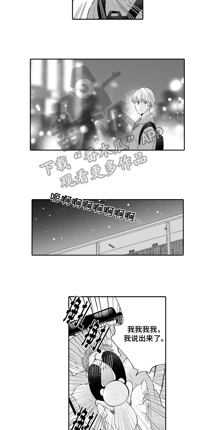 第6章：表白5