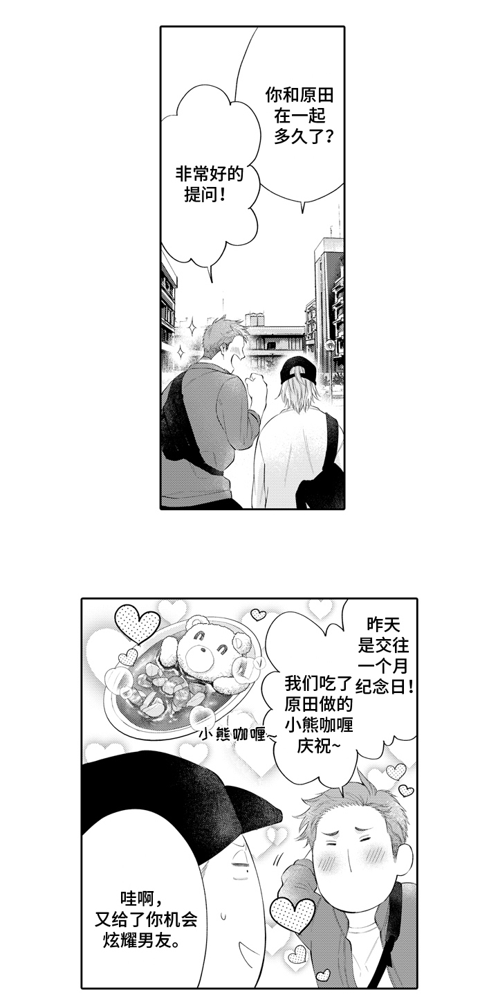 第1章：恋人1