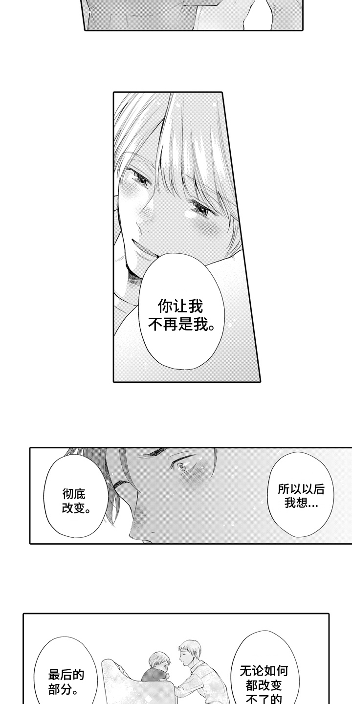 第15章：变了13