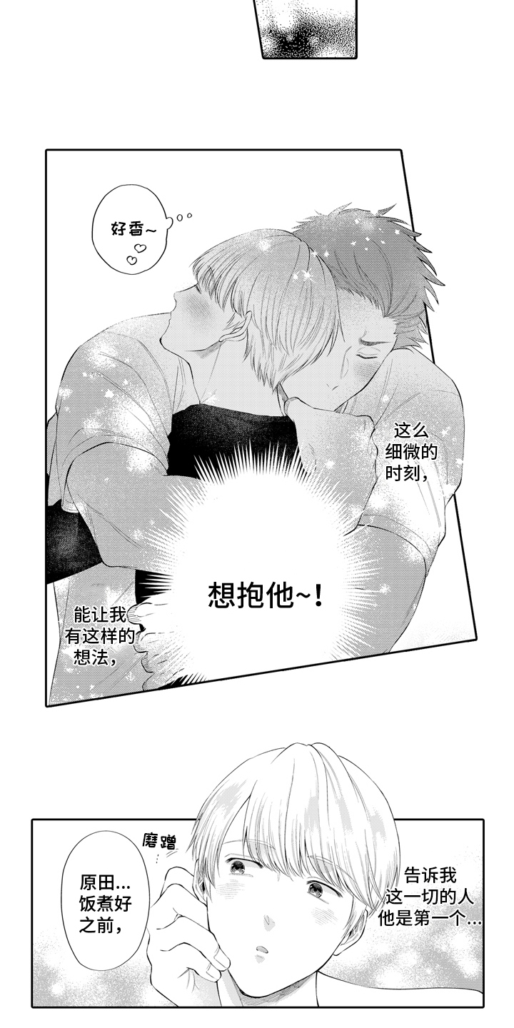 第1章：恋人12