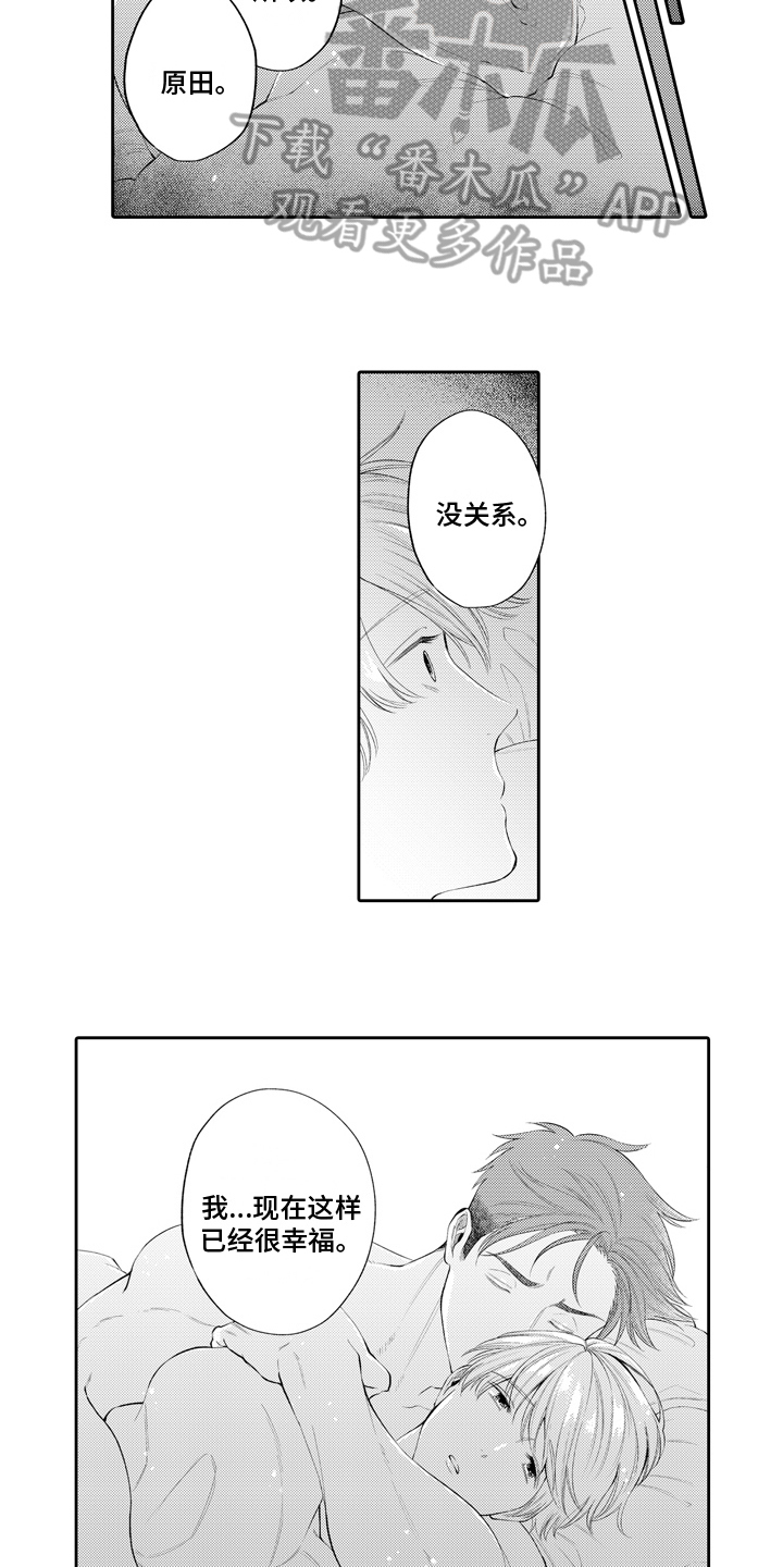 第11章：讨厌自己13