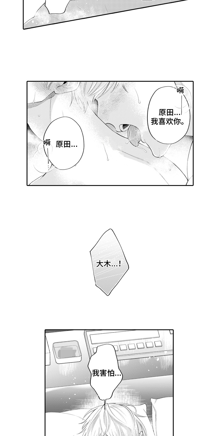 第11章：讨厌自己7