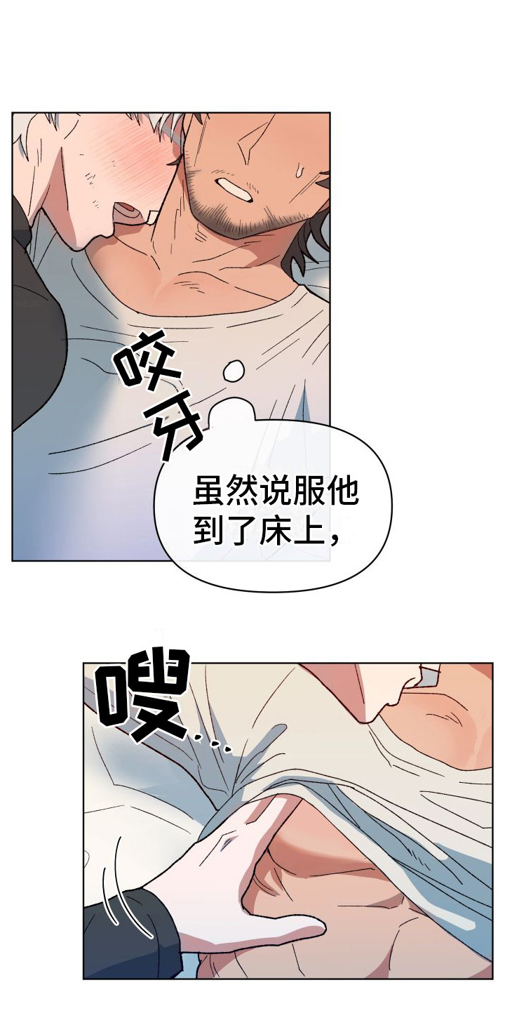 第12章：没法拒绝 6