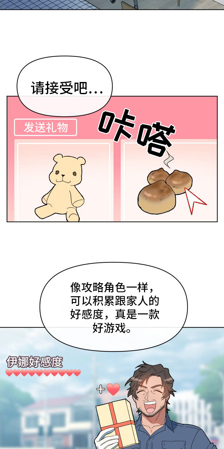 第1章：恋爱模拟游戏19