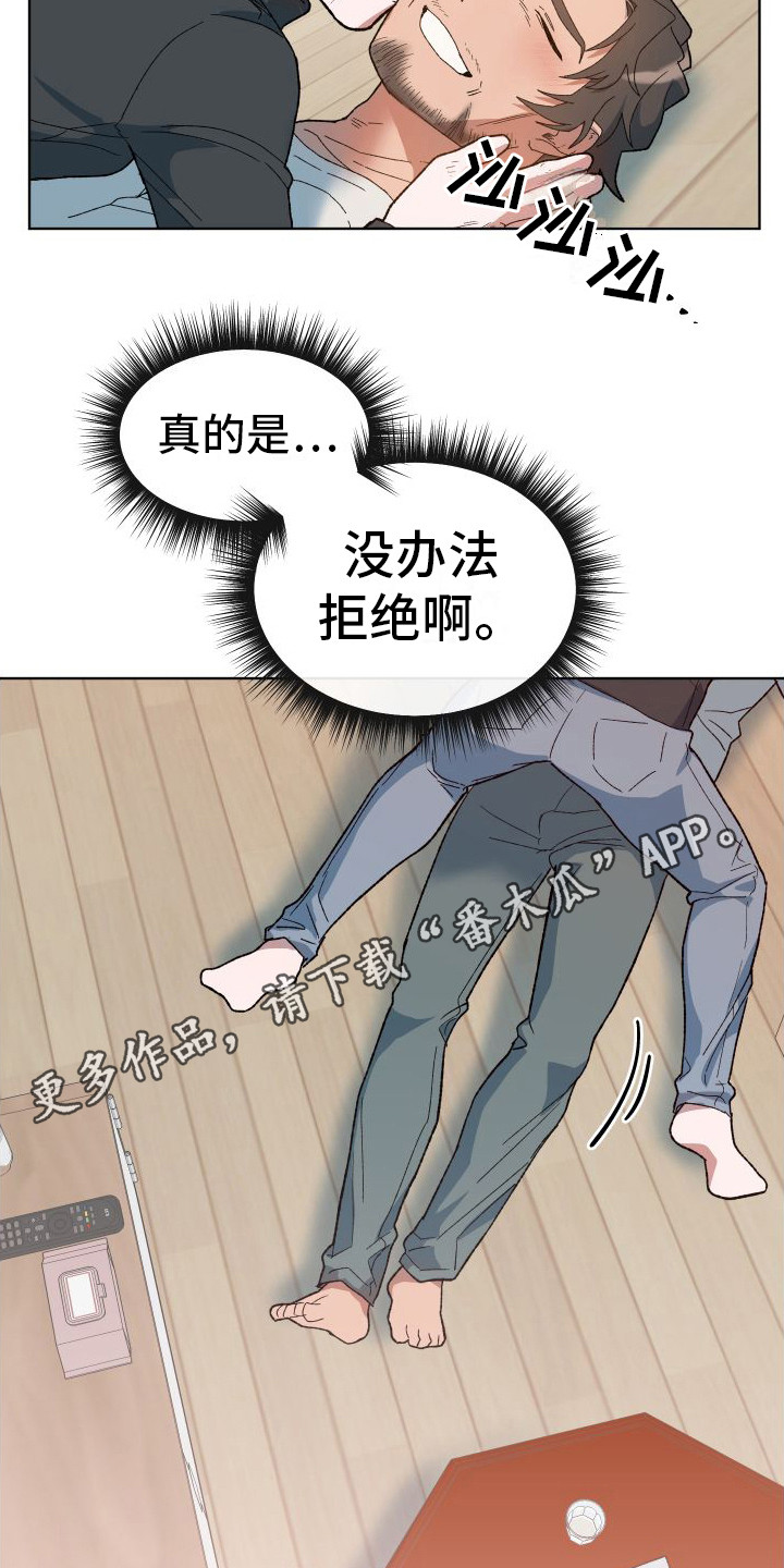 第12章：没法拒绝 4