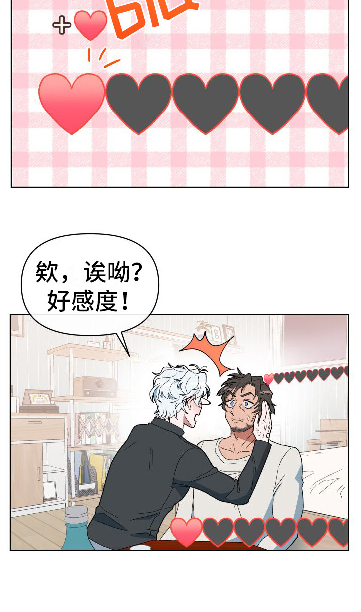 第11章：好感度  18