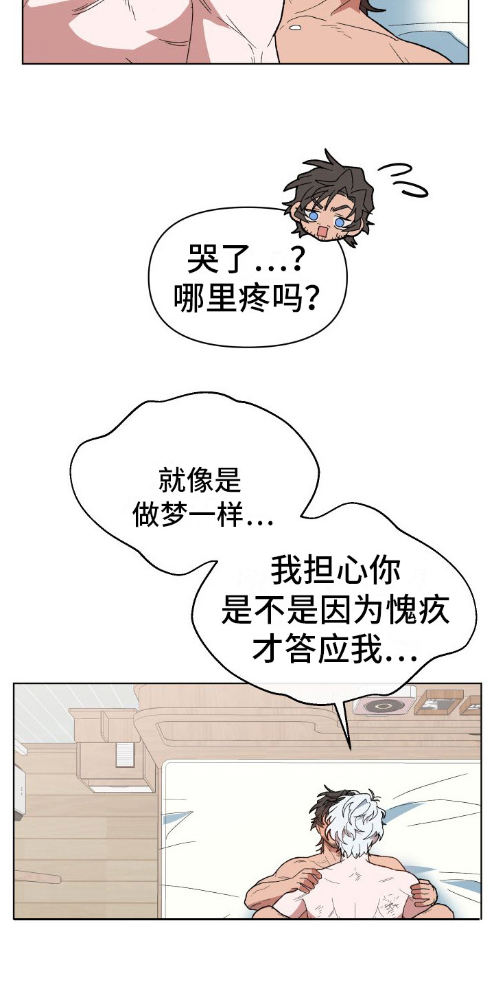 第13章：疼爱11