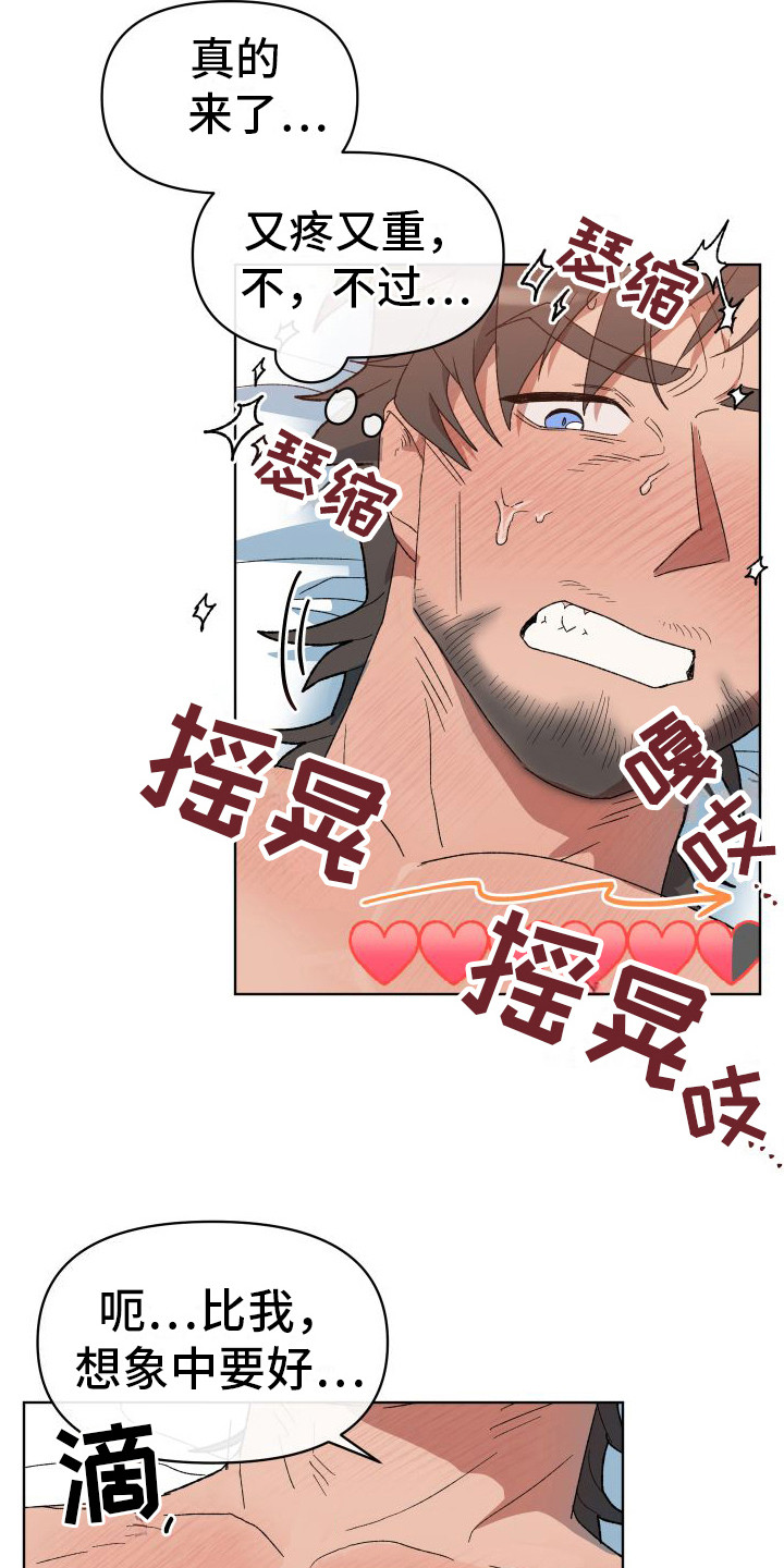 第13章：疼爱8