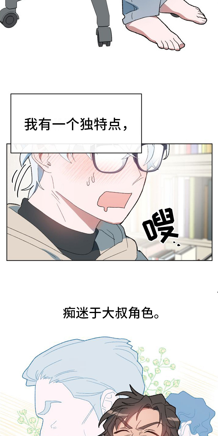 第1章：恋爱模拟游戏13