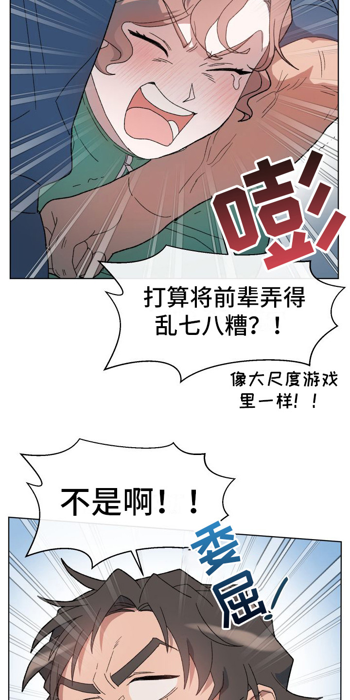 第8章：误会了17