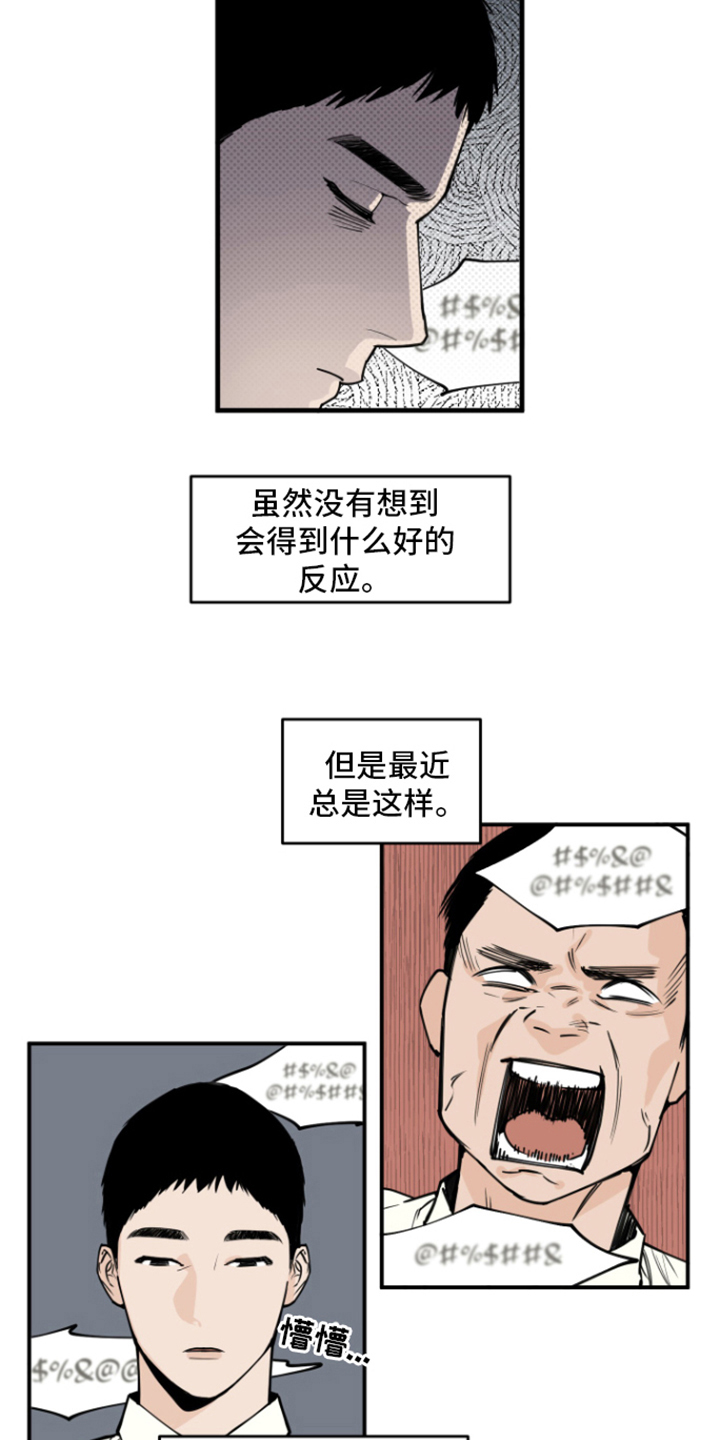 第1章：责骂7