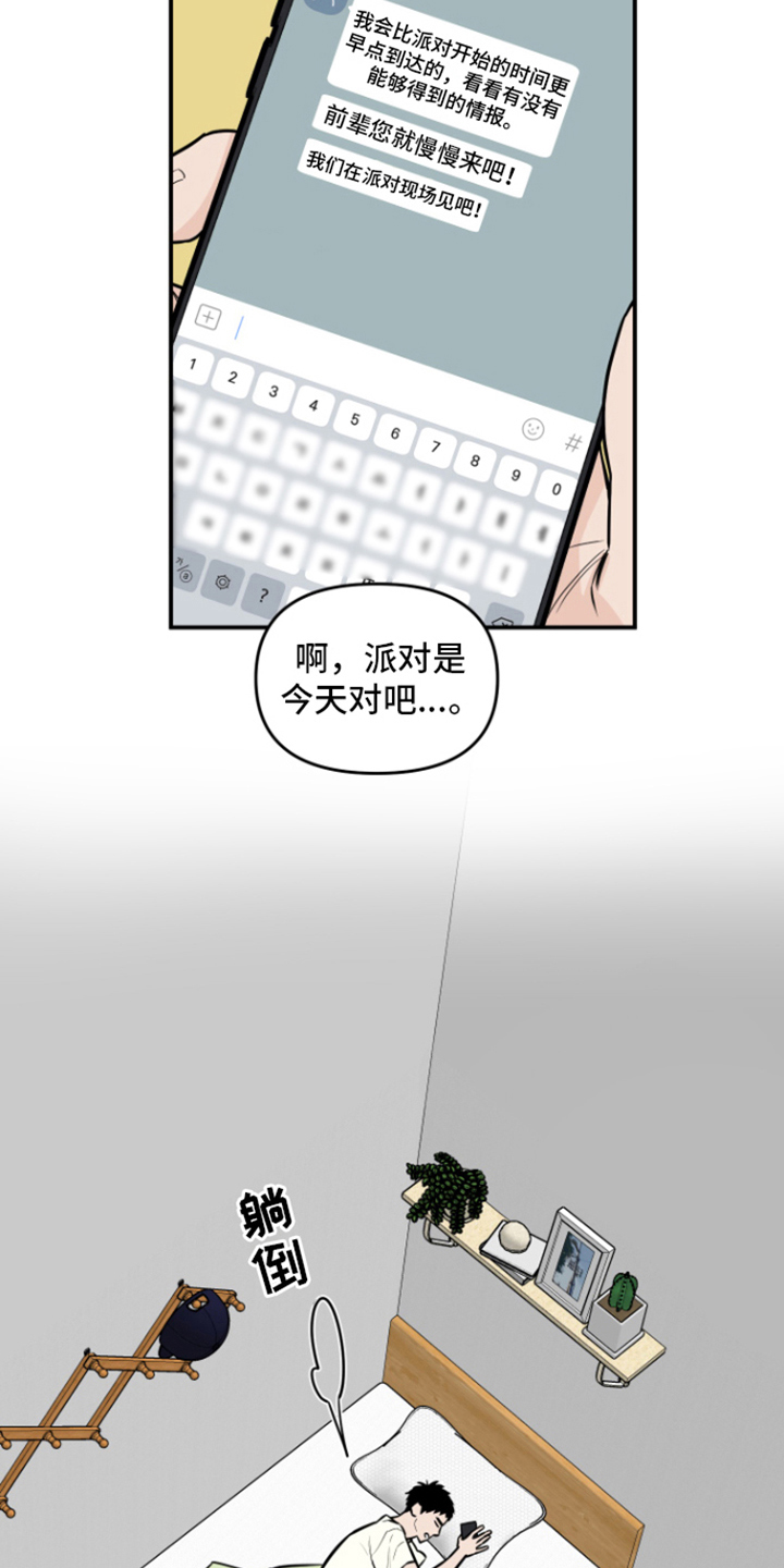 第12章：派对2