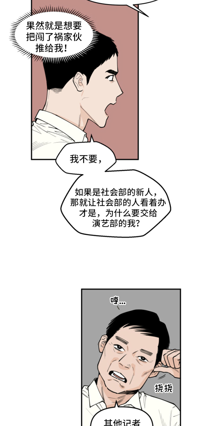 第2章：新人12