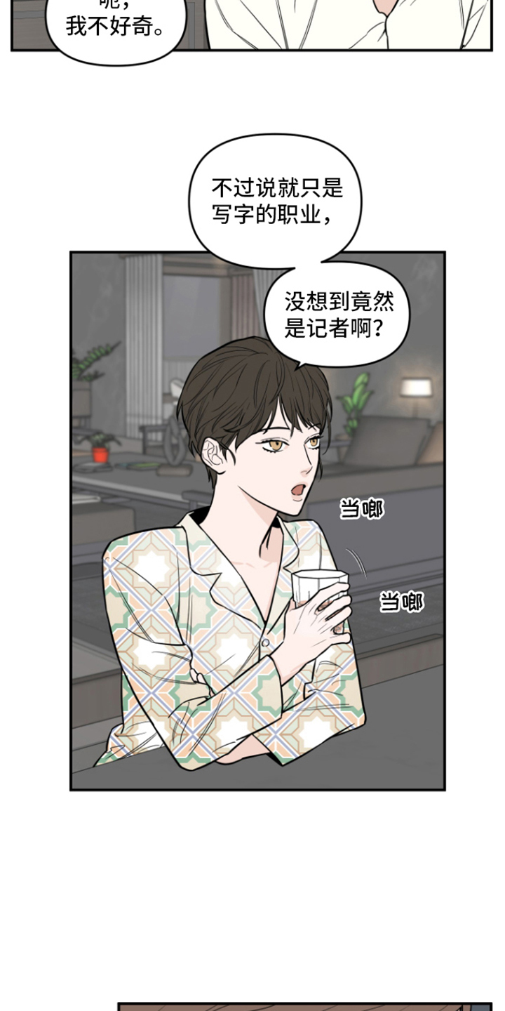 第10章：心情复杂8
