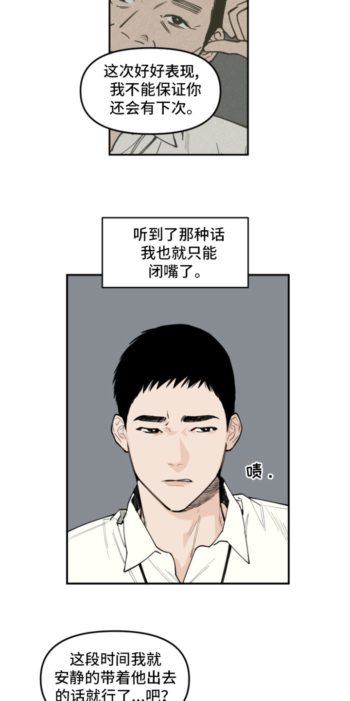 第2章：新人14