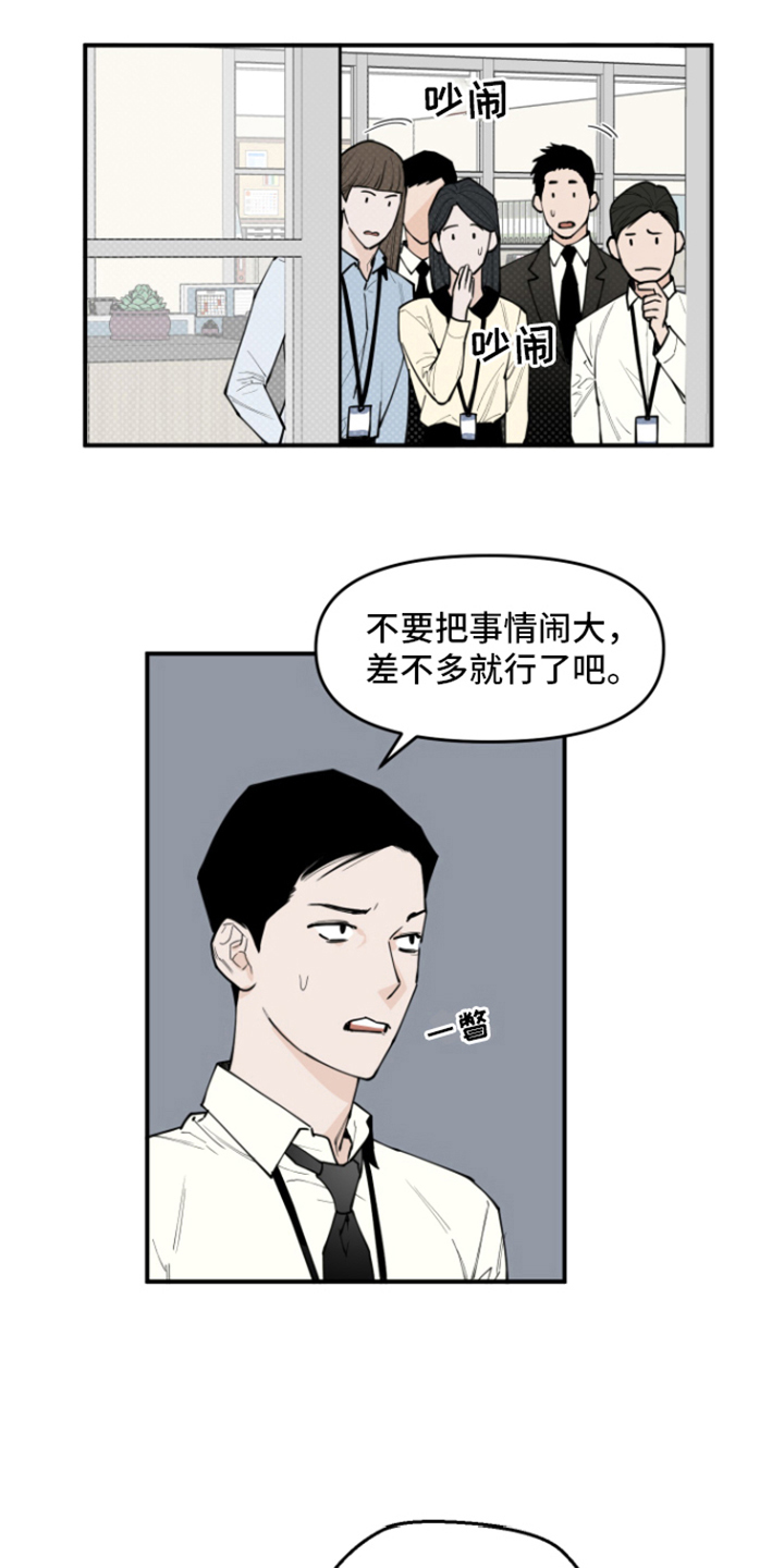 第3章：传闻12