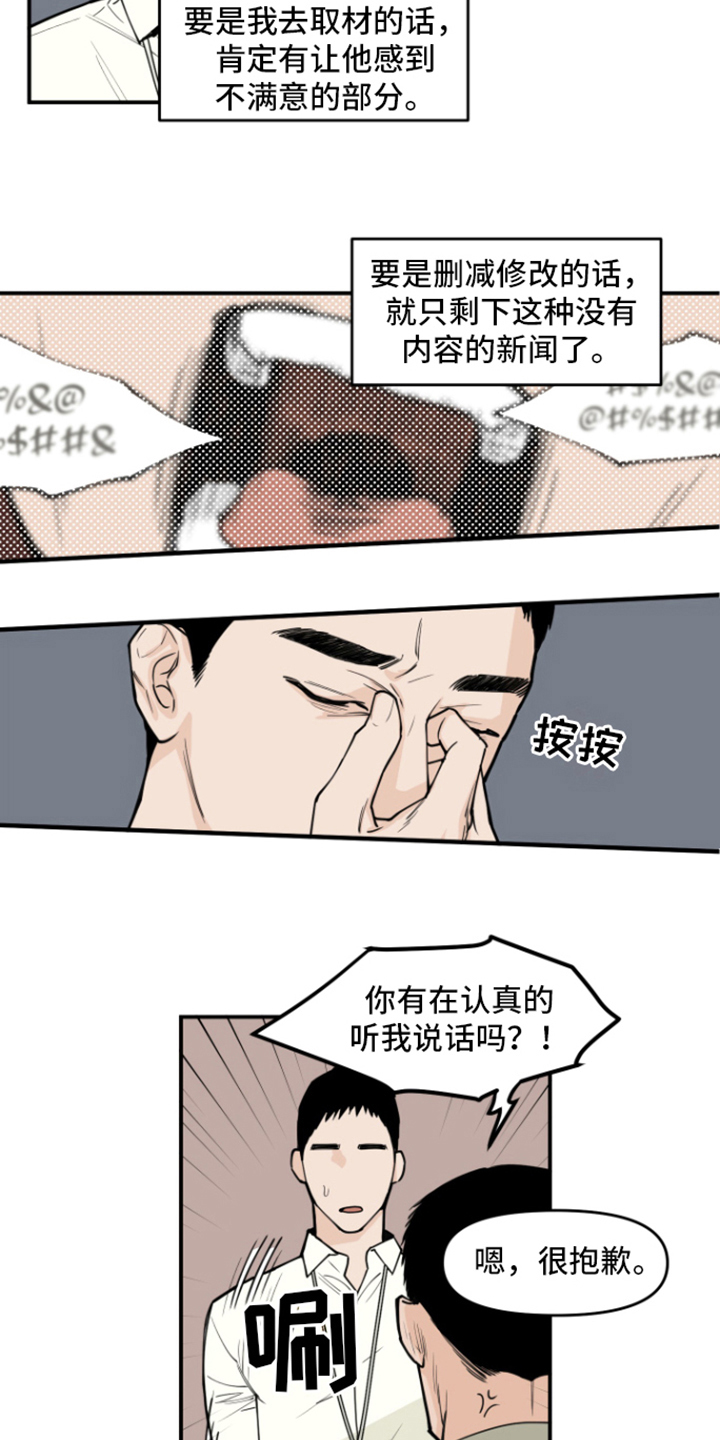 第1章：责骂8
