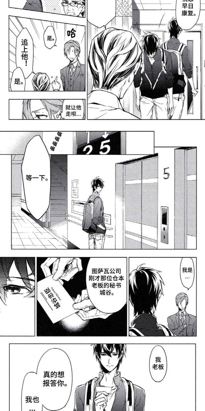 第1章：车祸9