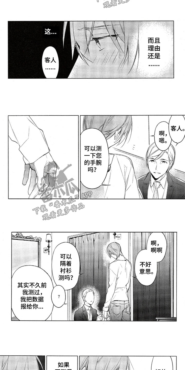 第29章：定制西装5