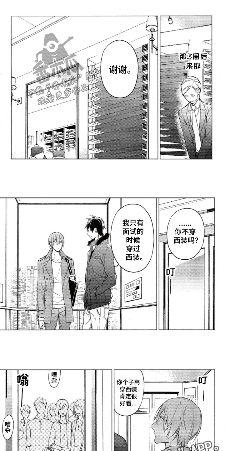 第29章：定制西装7