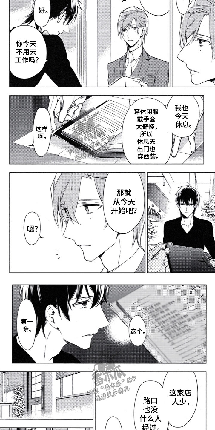 第4章：和我做朋友6