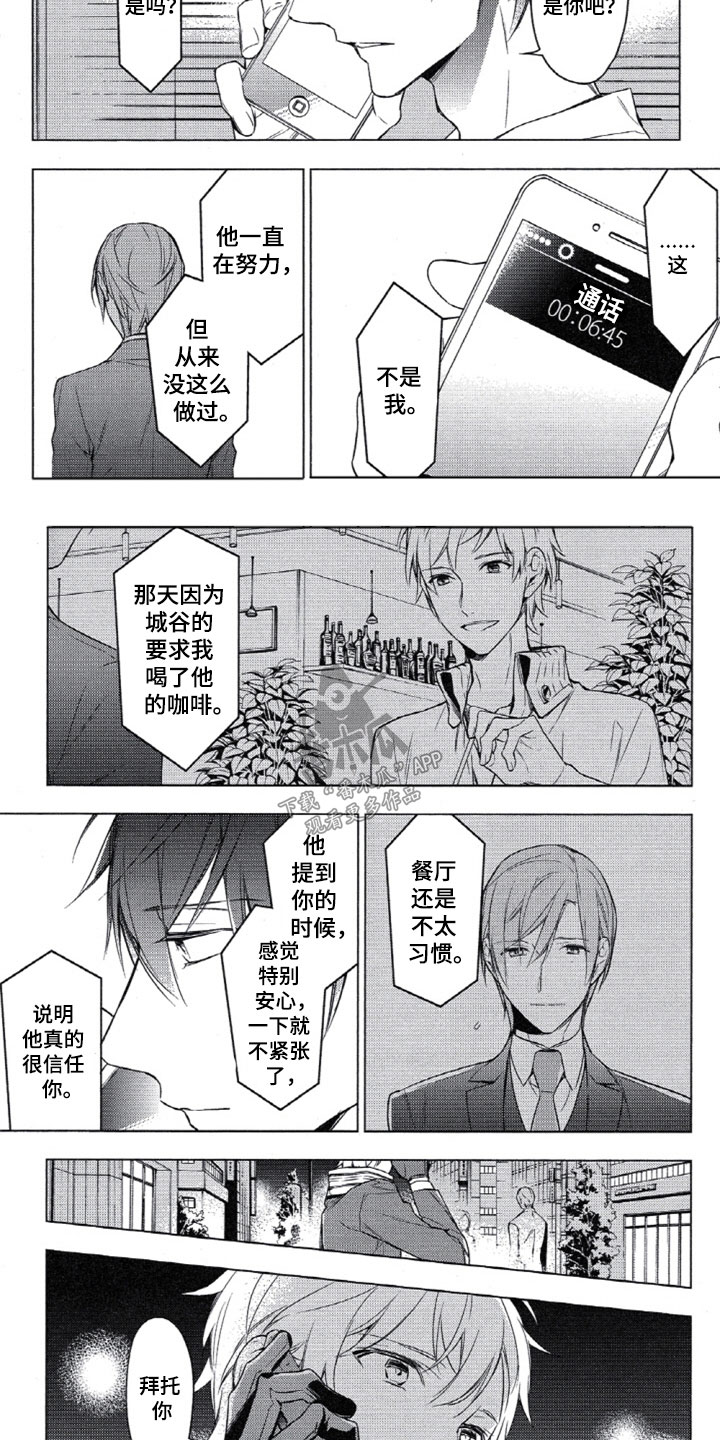 第14章：三上的电话5