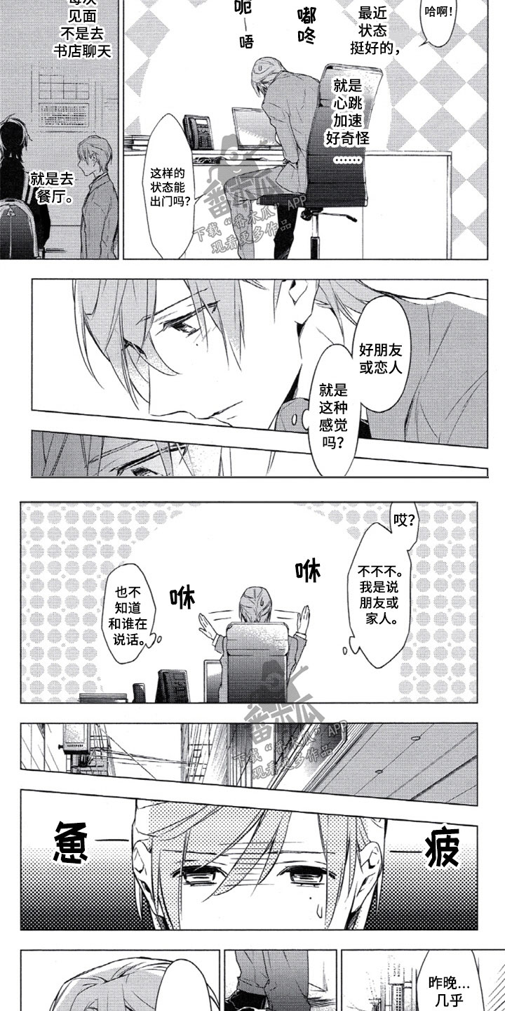 第8章：心跳加速7