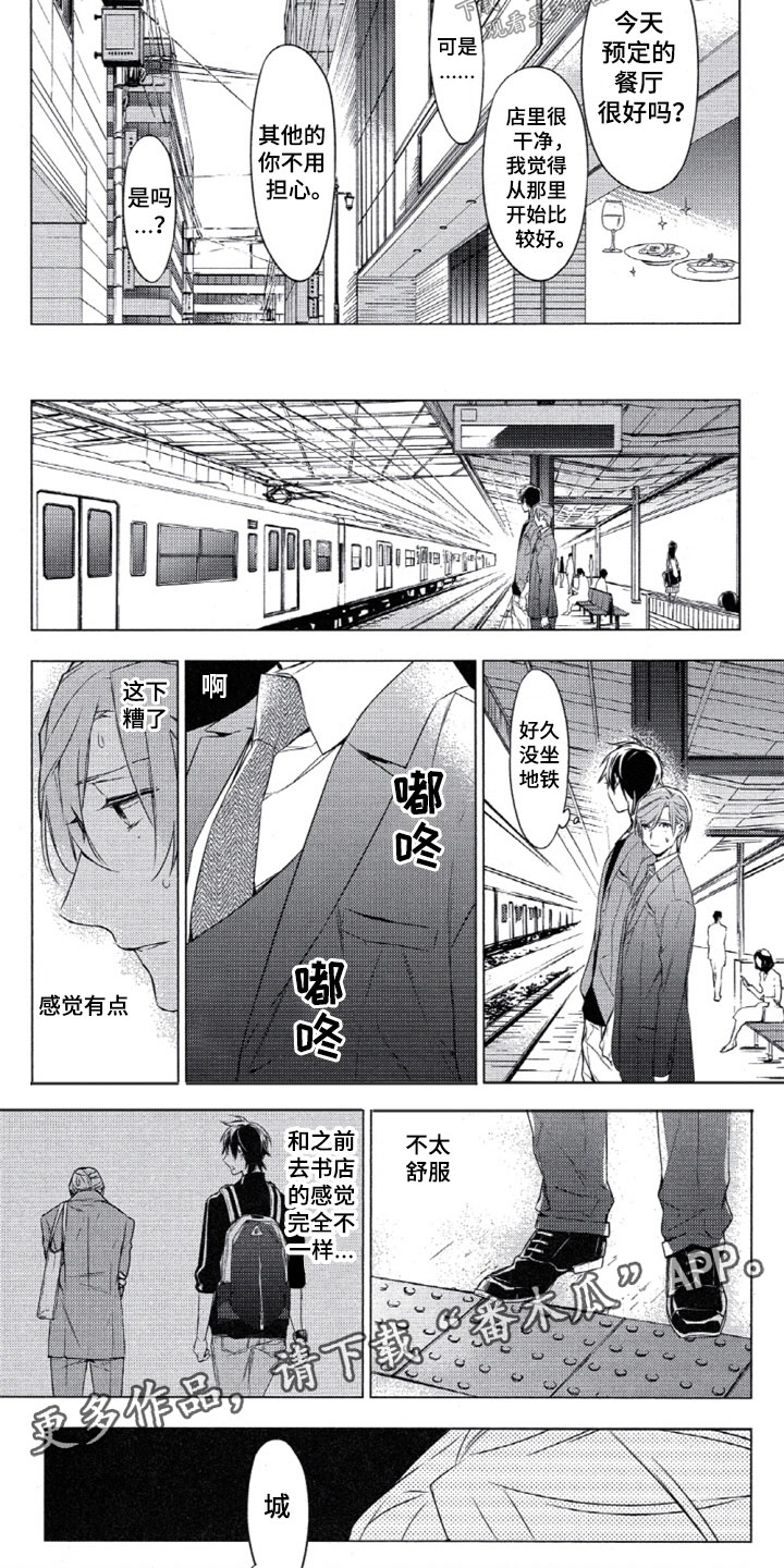 第8章：心跳加速9