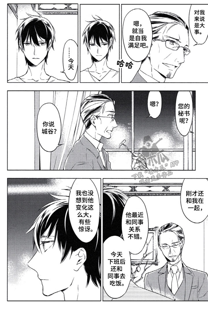 第12章：他的变化9