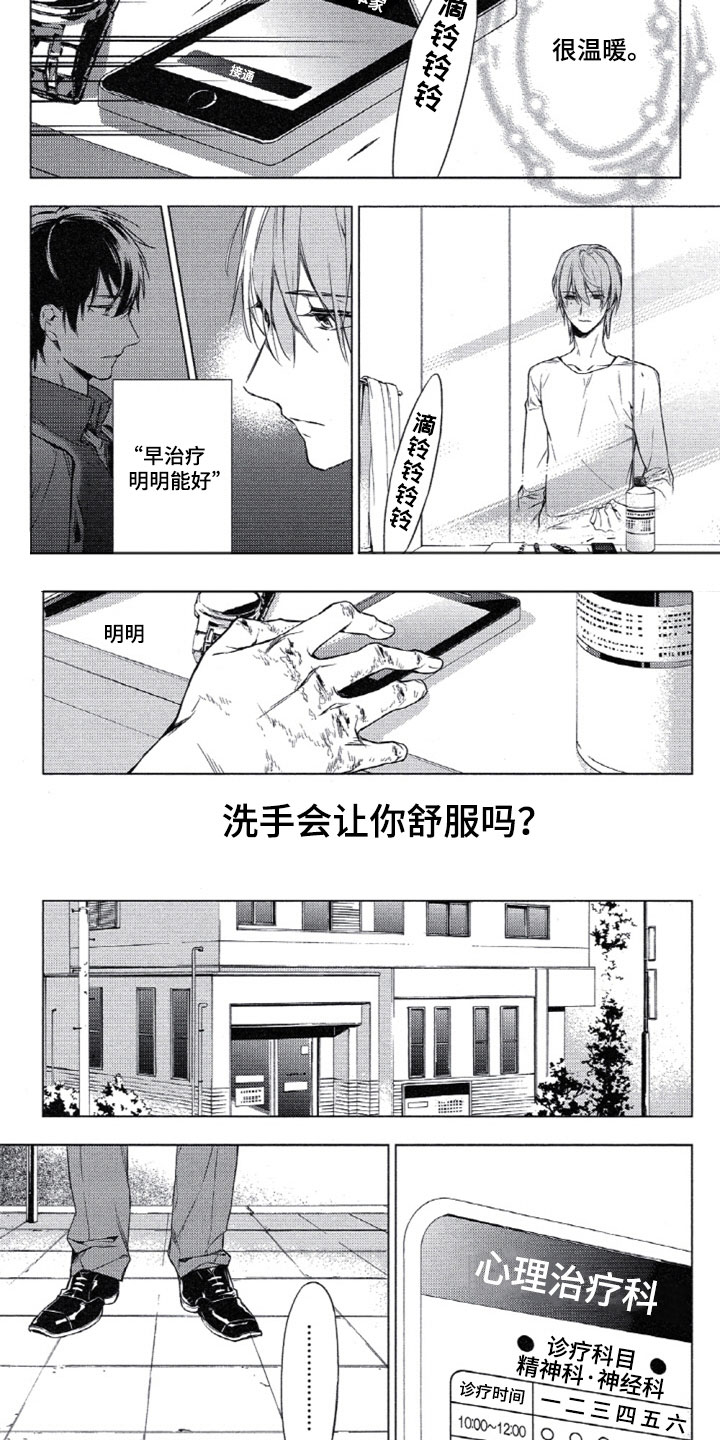 第2章：心理咨询师6