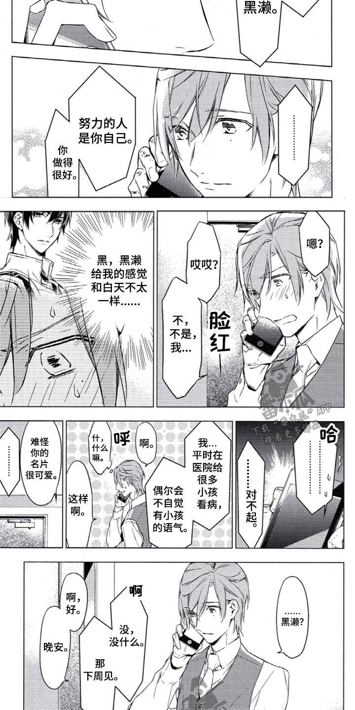 第5章：第一条8