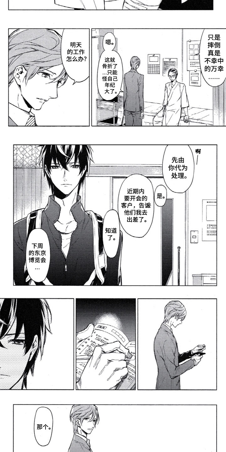 第1章：车祸6