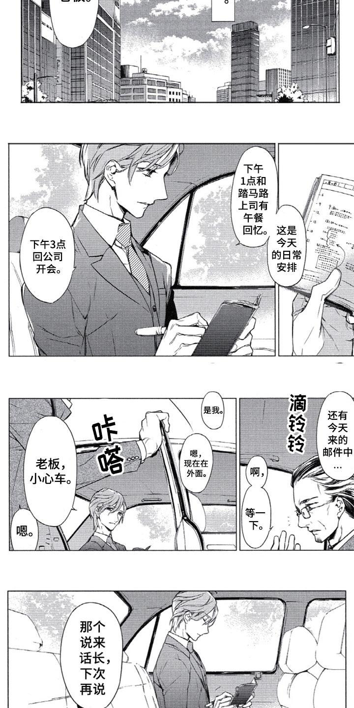 第1章：车祸2