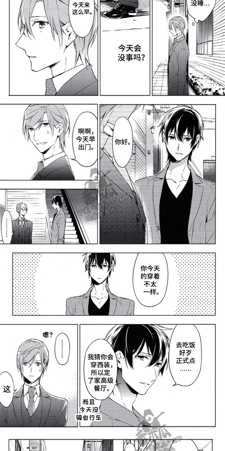 第8章：心跳加速8