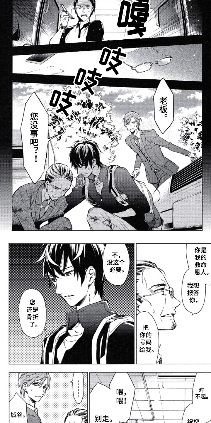 第1章：车祸8