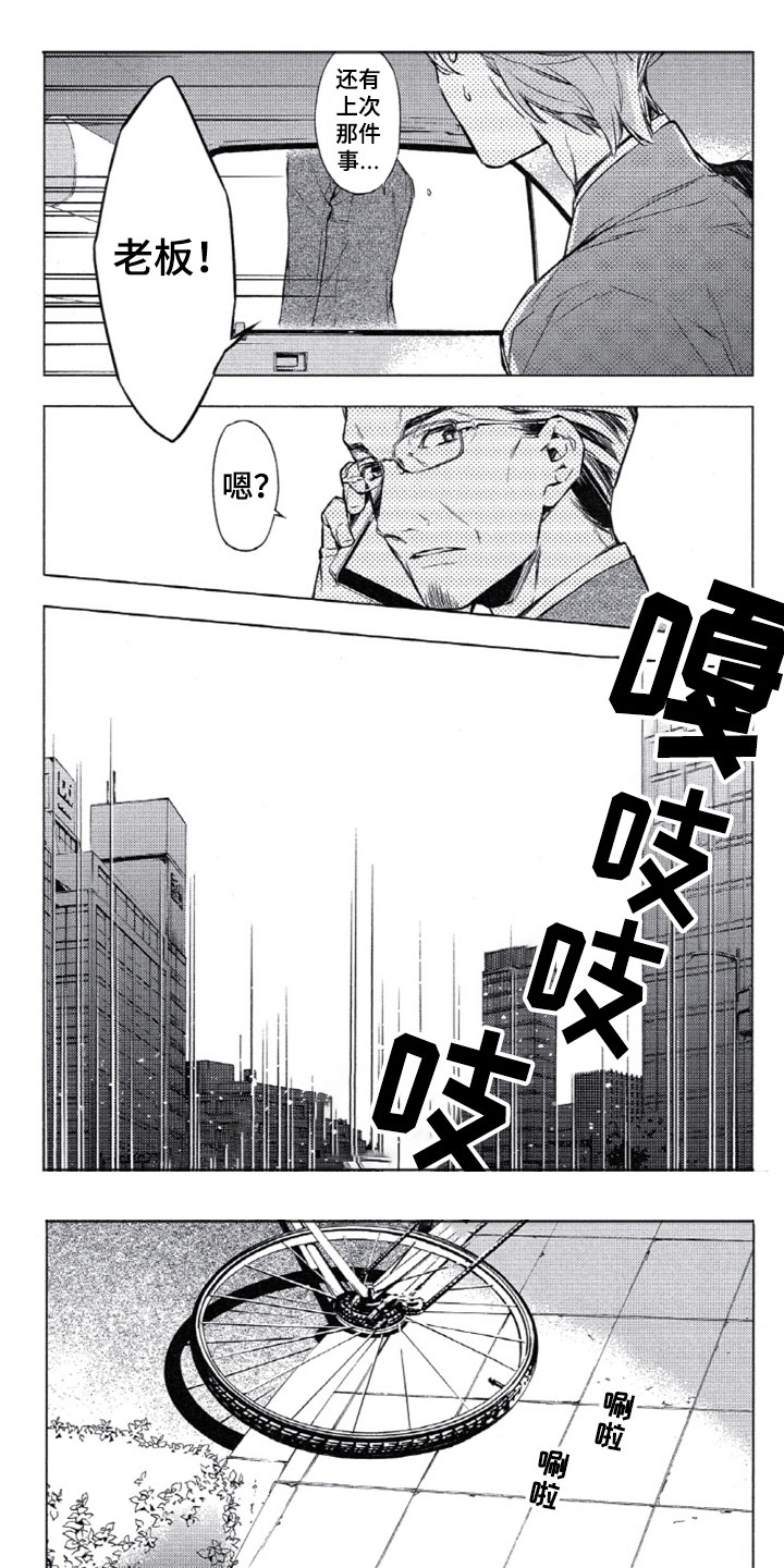 第1章：车祸4