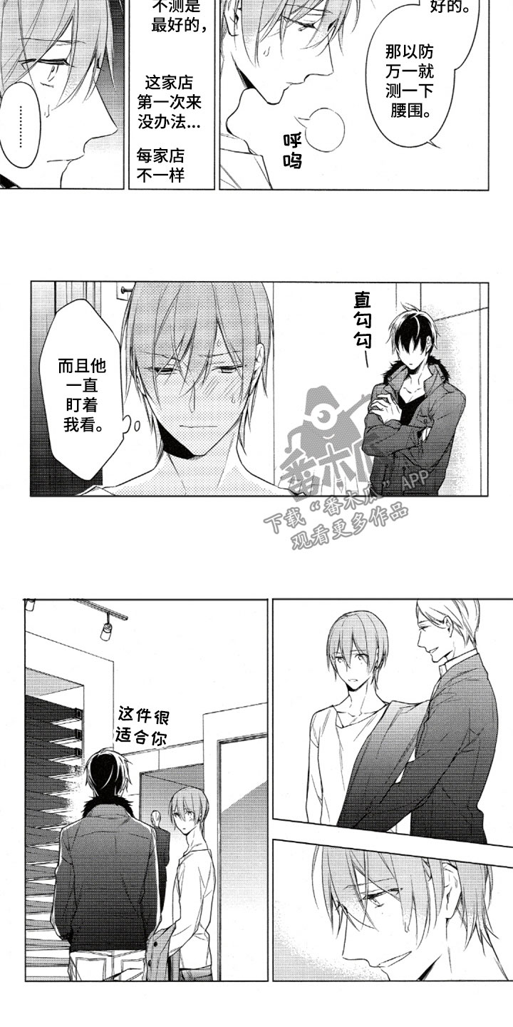 第29章：定制西装6