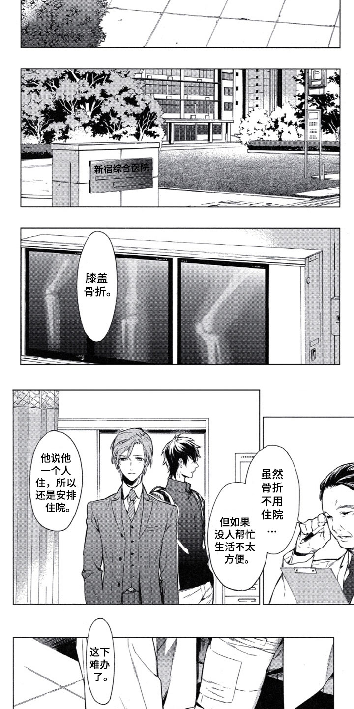 第1章：车祸5