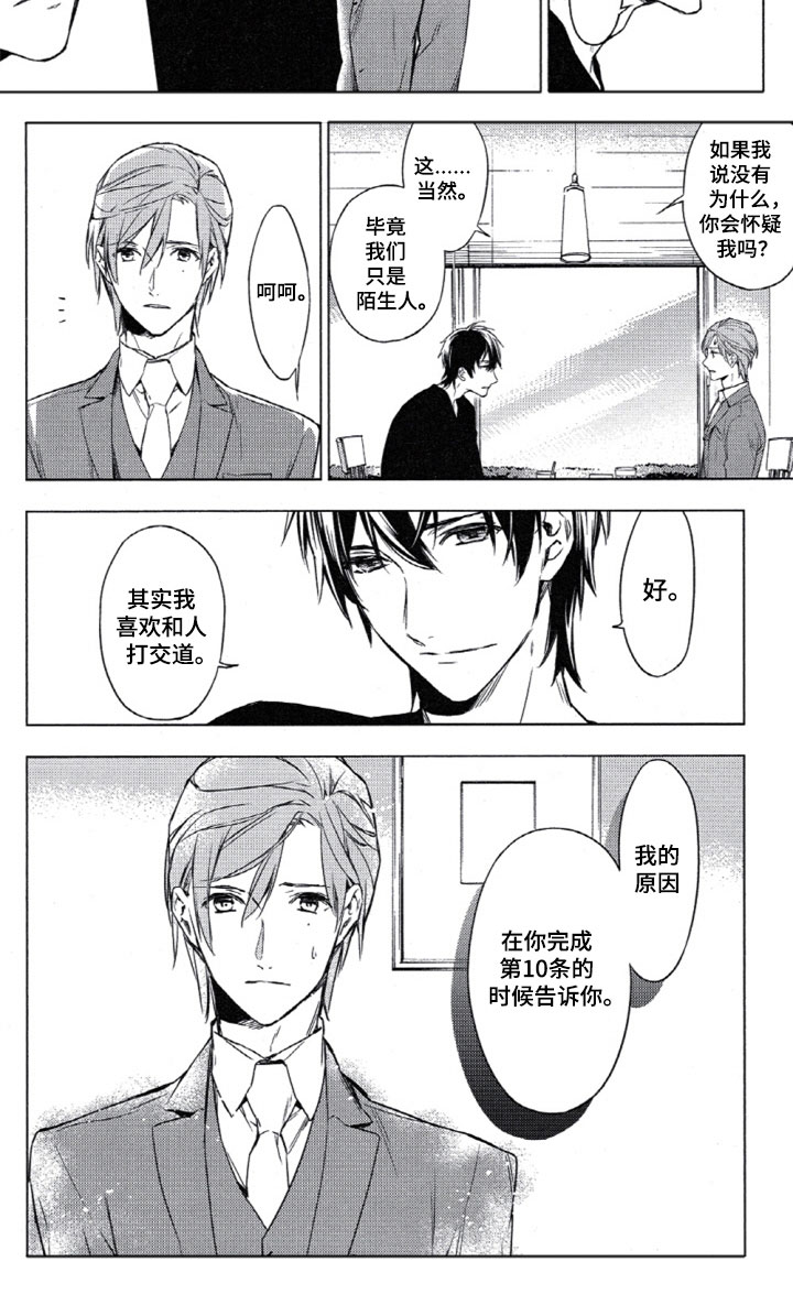 第3章：10件事情8