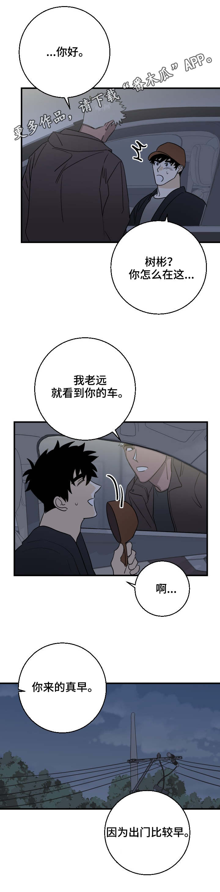 第23章：来早了6
