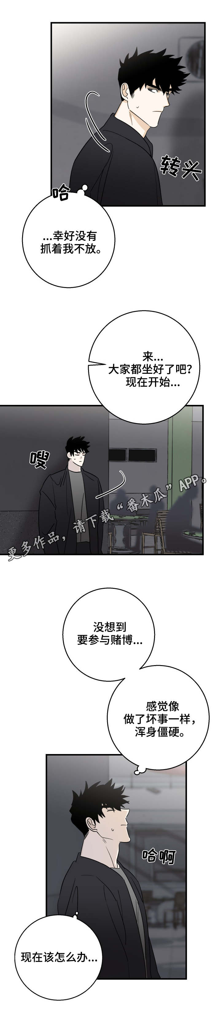 第24章：赌场6