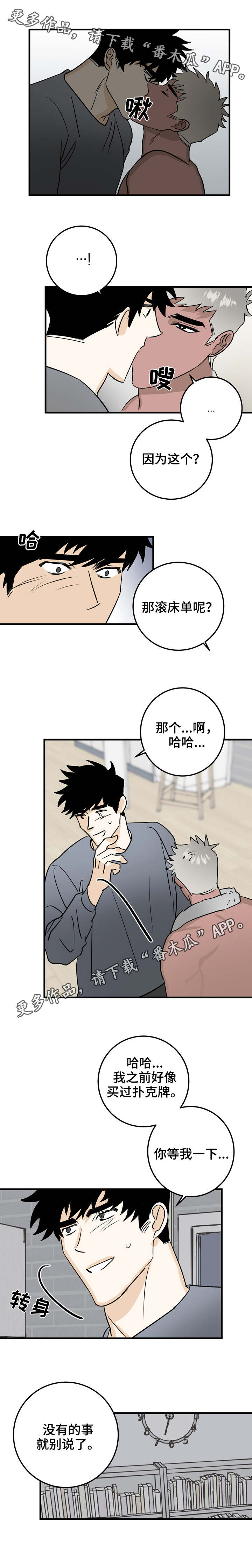 第29章：依靠3