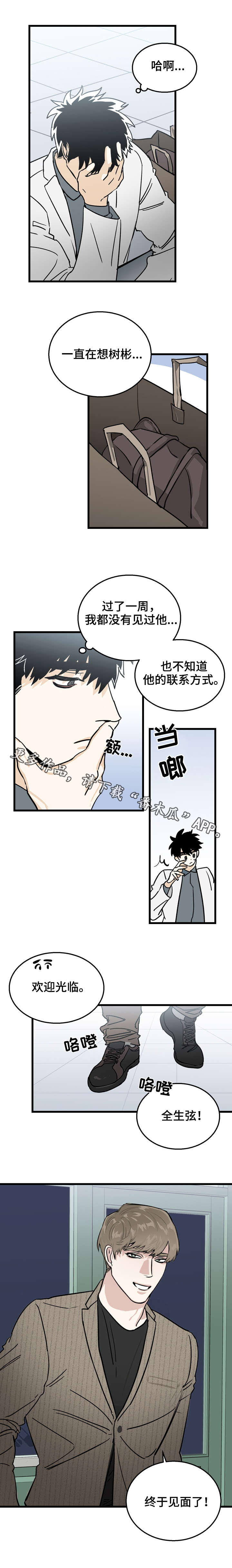 第9章：来访1
