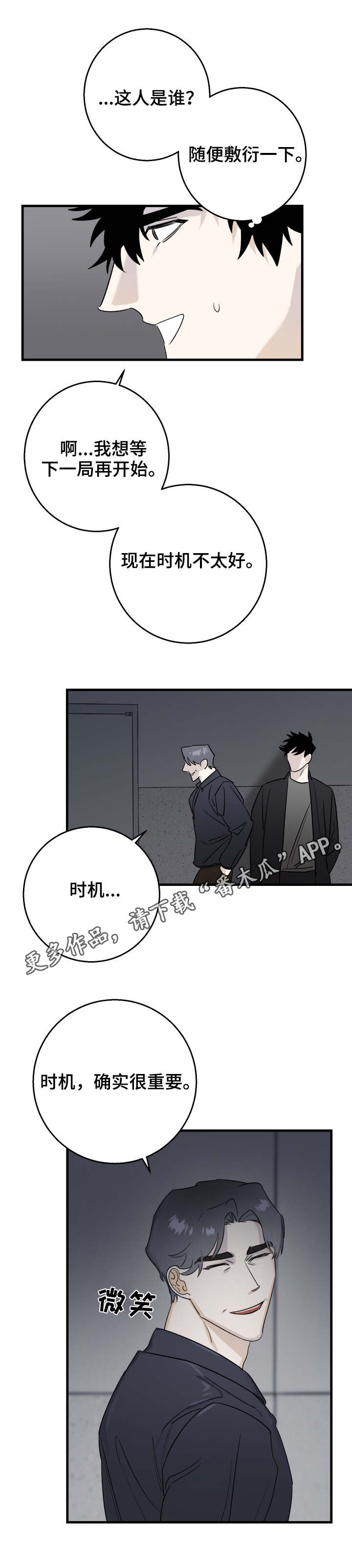 第24章：赌场8
